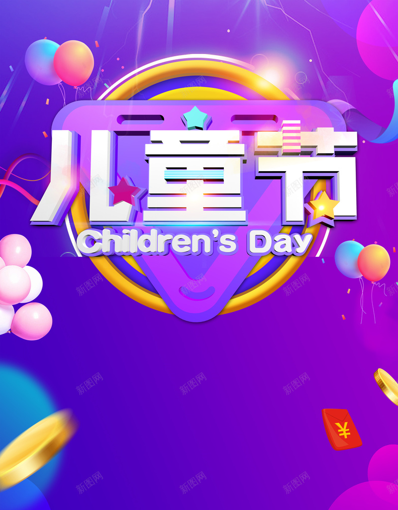 紫色六一儿童节海报psd设计背景_88icon https://88icon.com 六一儿童节 儿童节 气球 渐变 紫色 欢乐六一 庆祝六一 童趣