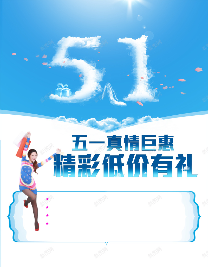 蓝色创意五一促销海报psd设计背景_88icon https://88icon.com 小清新 文艺 简约 蓝色创意五一促销海报