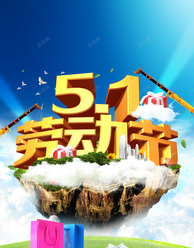 五一劳动节促销海报背景PSD素材psd设计背景_88icon https://88icon.com 劳动节背景 五一海报 开心 文艺 舒适 促销海报 PSD背景素材 小清新 简约