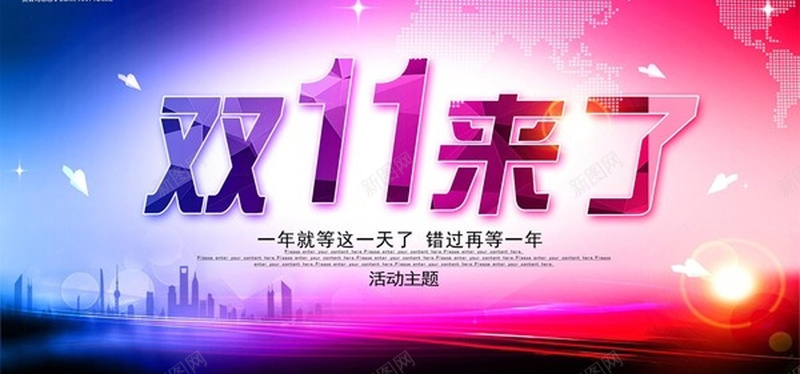 双十一来了背景jpg设计背景_88icon https://88icon.com 海报banner 双十一来了 双11 双十一 抢购 1111