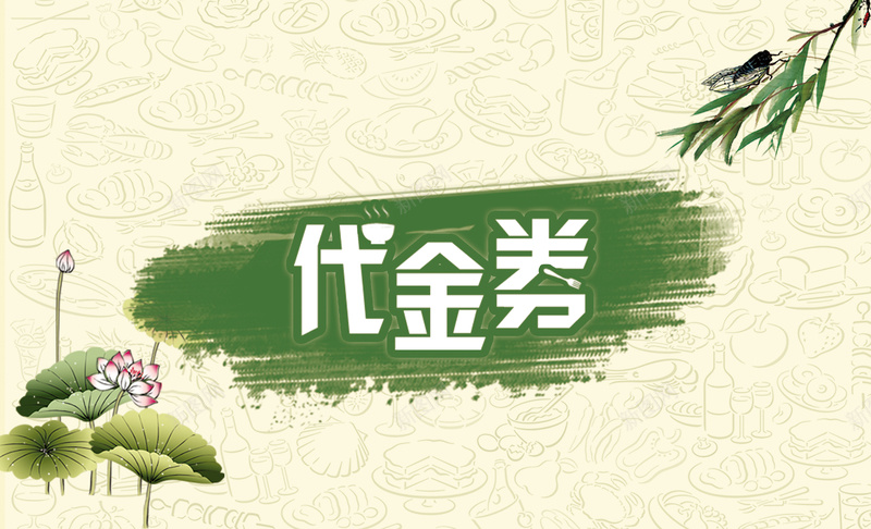 清新荷叶代金券背景jpg设计背景_88icon https://88icon.com 清新背景 代金劵 清新 荷叶