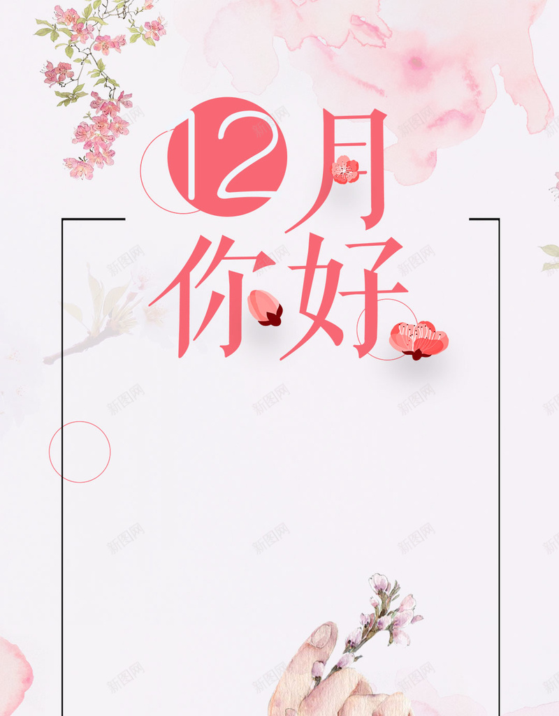 极简小清新12月你好促销海报psd设计背景_88icon https://88icon.com 冬天设计 冬季促销 冬季商品 圣诞节日 圣诞设计 冬季商城 冬季节日 冬季特惠 冬 冬天 冬季 极简