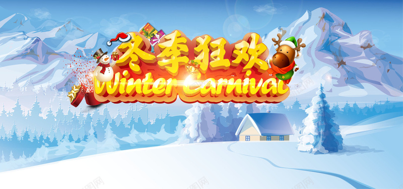 冬季狂欢卡通蓝色海报banner背景背景