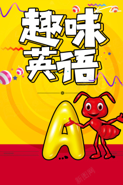 趣味英语培训趣味英语培训班招生高清图片