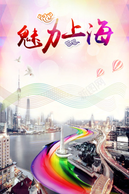 魅力上海唯美旅游海报背景素材背景
