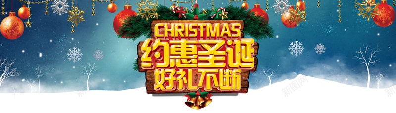 约惠圣诞节淘宝背景psd设计背景_88icon https://88icon.com 节日 氛围 圣诞背景 促销 幸福 温暖 激情 狂欢