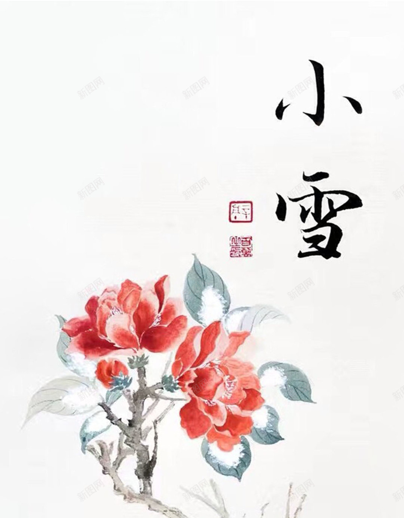 二十四节气H5素材jpg设计背景_88icon https://88icon.com 二十四节气 小雪 冬季 花纹 中国风 H5素材