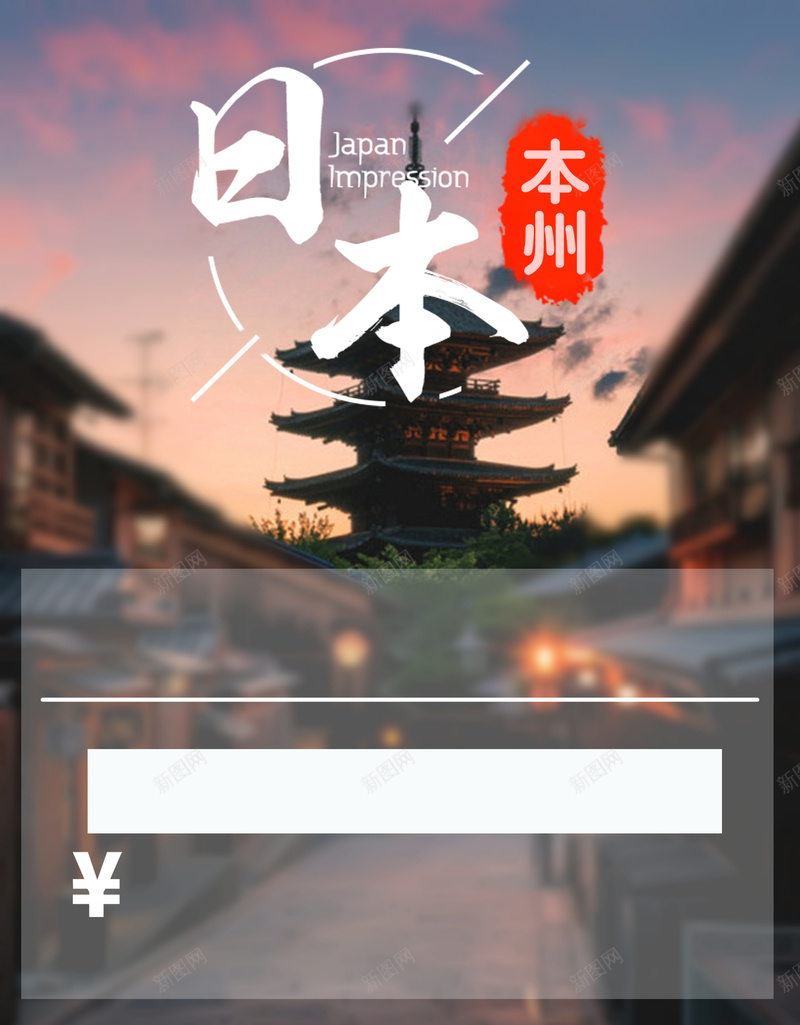 日本旅游背景素材psd设计背景_88icon https://88icon.com 建筑 旅游 日本 素材 背景 黄昏 灯光