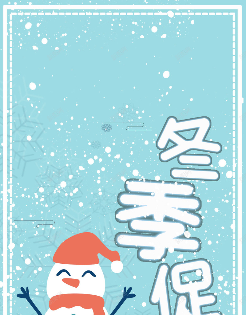 冬季促销商场简约大气可爱蓝色雪人H5jpg设计背景_88icon https://88icon.com 促销 冬季 商场 大气 简约 可爱 蓝色 雪人