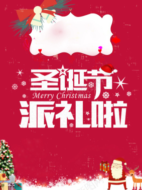 圣诞节促销活动宣传海报背景素材背景