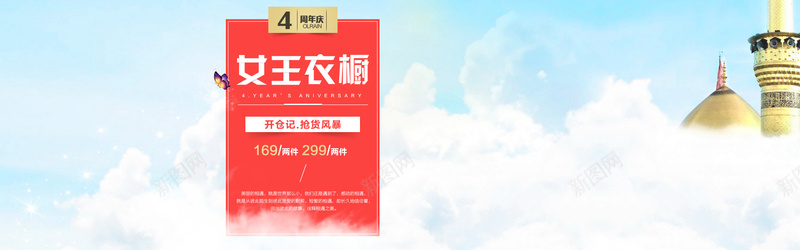 周年庆bannerpsd设计背景_88icon https://88icon.com 周年庆banner 背景 白色 天空 云 女王衣橱 女装背景 海报banner