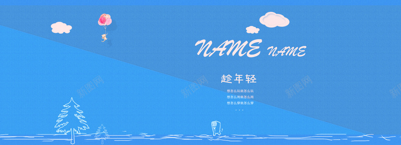 蓝色简约女装bannerpsd设计背景_88icon https://88icon.com 卡通 女装 手绘 简约 蓝色 气球 海报banner 童趣
