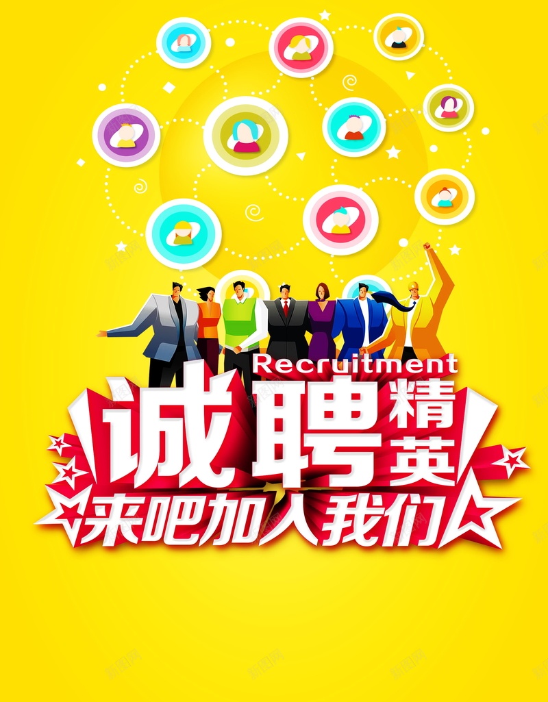 企业诚聘精英背景模板psd设计背景_88icon https://88icon.com 企业招聘 公司招聘 招聘会 招聘 诚聘 企业诚聘精英宣传海报 聘请 大型招聘会 职业生涯 加入我们 诚聘精英 商务人士 五角星 职业招聘 招聘宣传单 招聘海报 招聘广告 招聘传单 海报设计 海报 平面 广告 背景 PSD 素材 模板