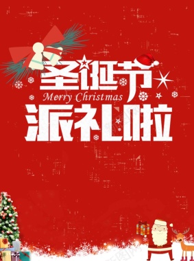 大气红色商场圣诞节促销海报背景