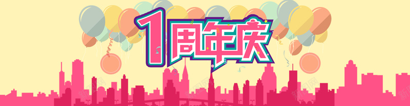 1周年庆psd设计背景_88icon https://88icon.com 活动 夏装 女装 一周年庆 海报banner 扁平 渐变 几何