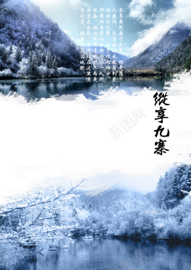 冬季九寨沟旅游海报背景模板背景