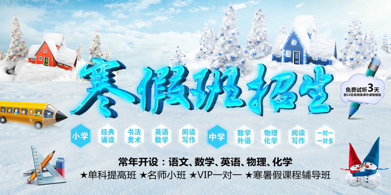 寒假班招生雪地背景模板jpg设计背景_88icon https://88icon.com 学习用品 招生广告 寒假班 海报 雪地 背景 卡通 童趣 手绘