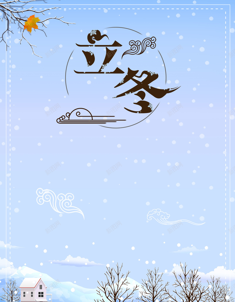 清新宁静乡村雪地美景冬至海报背景jpg设计背景_88icon https://88icon.com 乡村 宁静 清新 美景 雪地 气节 节日 冬至 海报 冬至海报 气节海报 节日海报