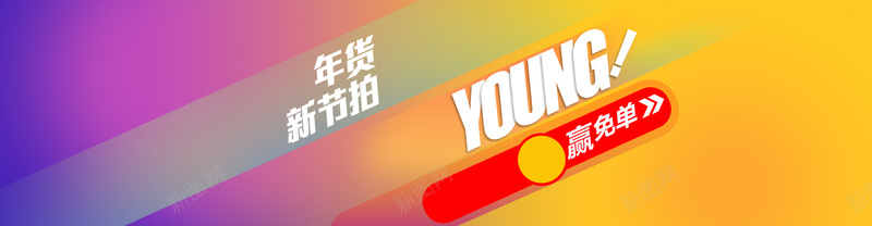 渐变年货节淘宝banner模板PSD分层psd设计背景_88icon https://88icon.com 年货节 年货节狂欢 年货节促销banner 年货节宣传海报 年货节渐变色背景 免单送礼 淘宝时尚Banner模板