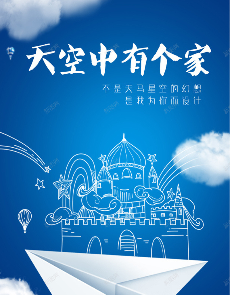 蓝色小清新纸飞机H5背景jpg设计背景_88icon https://88icon.com 小清新 纸飞机 白云 蓝色 家 H5 h5 文艺 简约