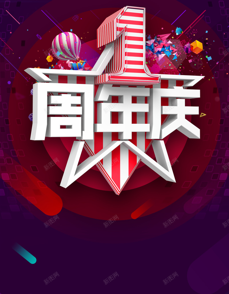 1周年庆紫色促销海报背景psd设计背景_88icon https://88icon.com 1周年 促销 海报 背景 开心 庆紫色
