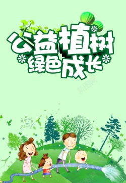 三月十二日植树造林植树节宣传海报海报