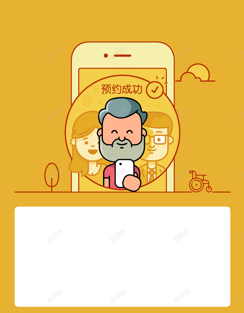 手机app宣传海报psd设计背景_88icon https://88icon.com 插画设计 海报设计 黄色 卡通人物图片 手绘图片 宣传海报 扁平化app宣传广告 卡通 童趣 手绘