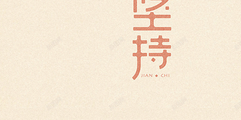 青春励志海报H5背景jpg设计背景_88icon https://88icon.com 青春 励志 坚持 卡通 彩色 H5背景 白色 H5 h5 童趣 手绘