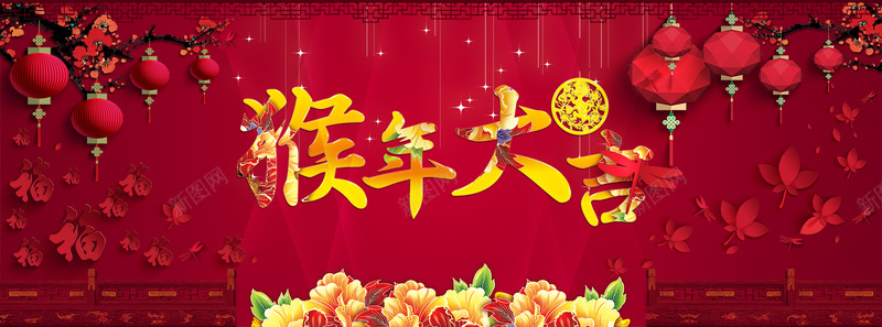 猴年大气喜庆banner背景psd设计背景_88icon https://88icon.com 猴年 2016 贺新年 创意设计 喜庆 商务 色彩 素材 红色背景 宣传 海报banner 大气