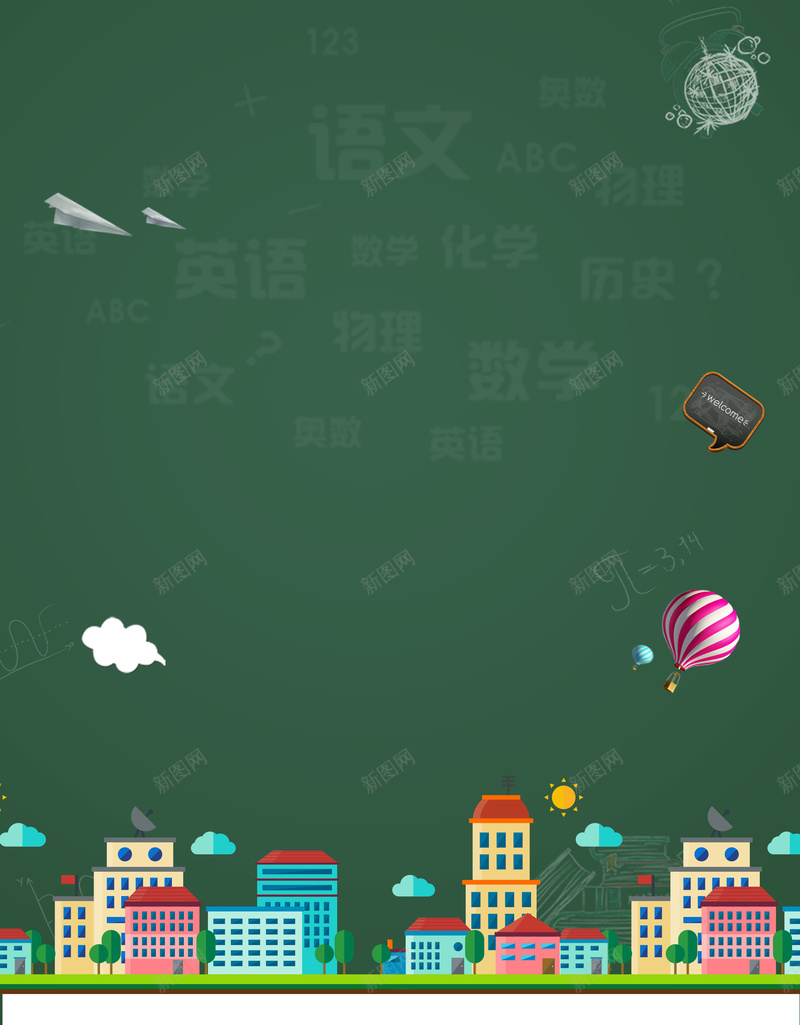 绿色矢量卡通建筑高考补习培训海报背景jpg设计背景_88icon https://88icon.com 绿色 卡通 矢量 建筑 气球 高考 培训 语数外 备战高考 高考补习班 培训海报