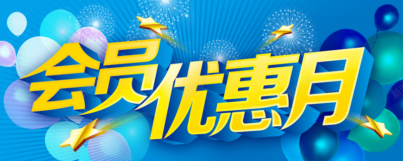 简约会员优惠月海报背景模板jpg设计背景_88icon https://88icon.com 海报背景模板 会员 气球 简约 蓝底 会员优惠月 优惠 矢量图 海报模板 扁平 渐变 几何