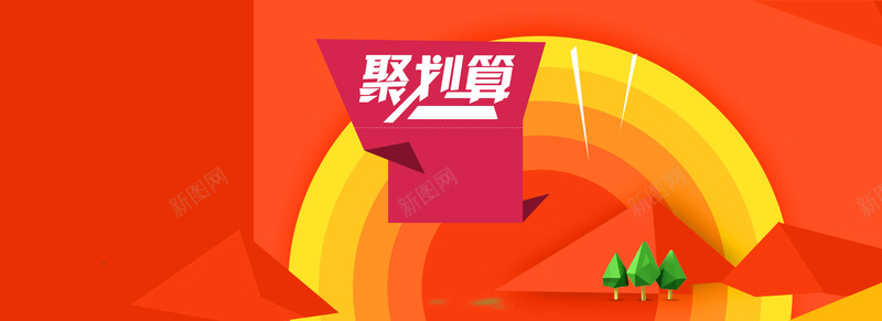 聚划算jpg设计背景_88icon https://88icon.com 促销banner 99大促 双11 聚划算 红色 海报banner 双十一 1111 扁平 渐变 几何