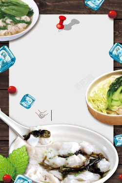 美食展架大气简洁清新云吞馄饨海报背景高清图片