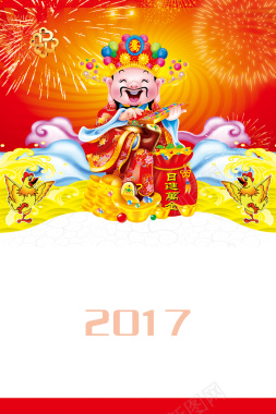 2017日进万金财神爷背景背景