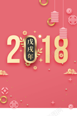 2018年狗年粉色立体新式春节广告背景