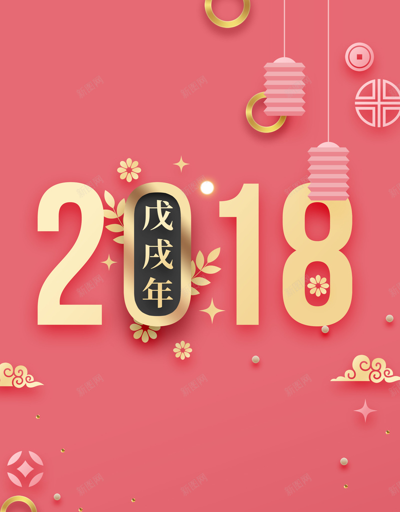 2018年狗年粉色立体新式春节广告jpg设计背景_88icon https://88icon.com 新春 新年 春节 狗年 2018年 狗年大吉 立体 创意 新式 psd分层 源文件 广告设计 海报