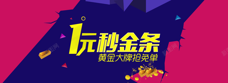 几何一元秒金条背景psd设计背景_88icon https://88icon.com 几何 地裂 金币 海报banner 激情 一元秒金条 狂欢