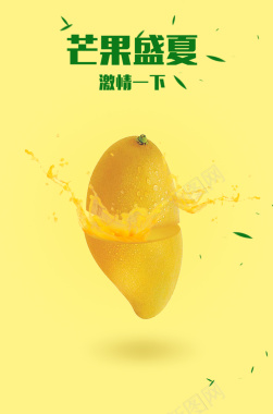 清新芒果盛夏水果海报背景素材背景