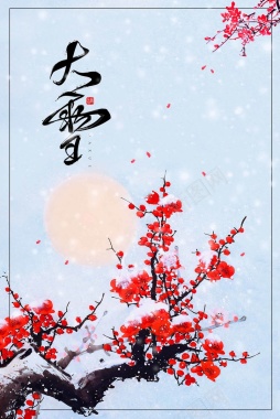 中国风清新大雪节气海报背景