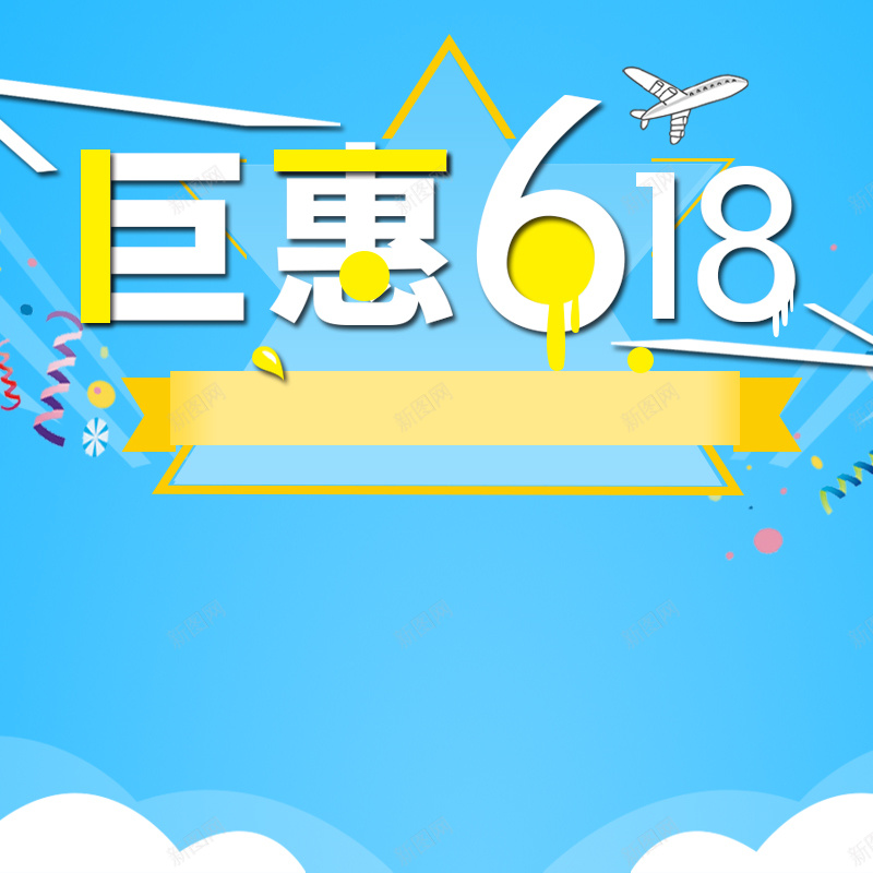 巨惠618母婴产品蓝色PSD分层主图背景psd设计背景_88icon https://88icon.com 618 蓝色背景 卡通童趣 母婴产品 纸尿裤 巨惠618 尿不湿 童装 奶粉 奶瓶 淘宝 主图