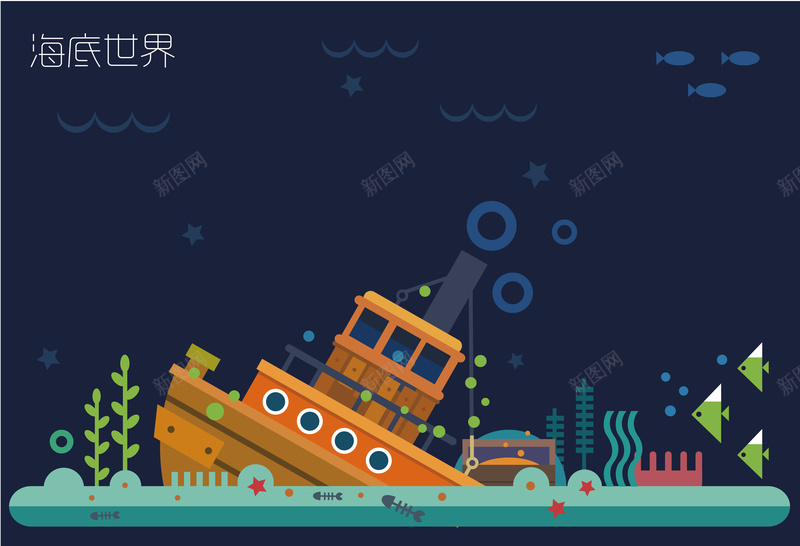 扁平化海洋世界海报背景素材jpg设计背景_88icon https://88icon.com 世界 卡通沉船 开心 扁平化 沉船 海报 海洋 海洋生物 矢量 素材 背景 蓝色 鱼