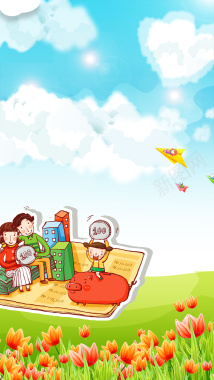 卡通六一儿童节快乐H5背景背景