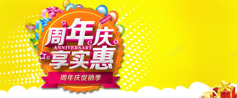 淘宝周年庆海报背景psd设计背景_88icon https://88icon.com 周年庆促销 周年庆活动 周年庆海报 周年庆 享实惠 吊旗 周年 店庆 促销 活动 实惠 气球 丝带 温暖