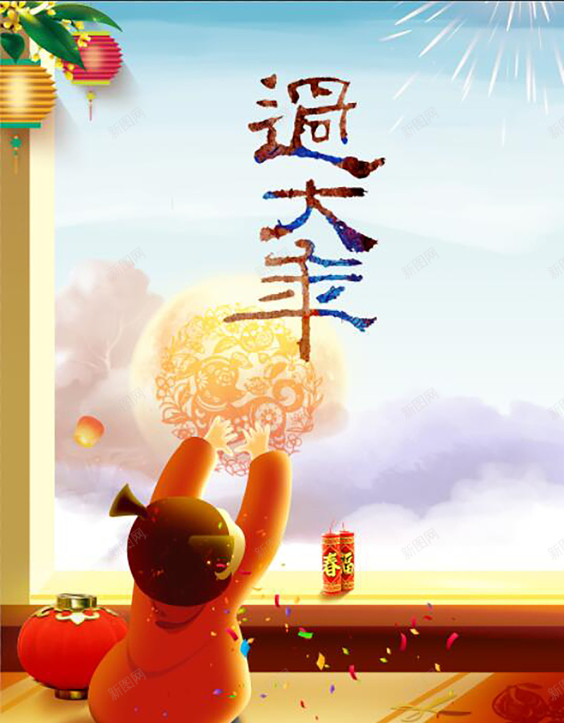 2018过大年彩色中国风节日喜庆背景jpg设计背景_88icon https://88icon.com 2018年 旺旺年 过大年 大拜年 元宵节 年夜饭 除夕 中国年 狗年海报 狗年素材 福字喜庆 迎新