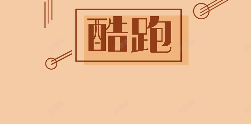 跑步手绘人物男孩女孩跑步的人psd设计背景_88icon https://88icon.com 手绘人物 跑步的人 女孩 男孩 跑步 插画 运动 运动员 体育 跑道