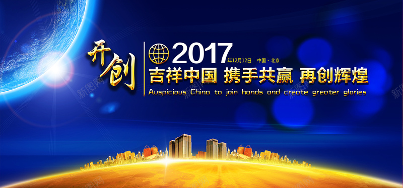 2017企业蓝色背景图psd设计背景_88icon https://88icon.com 2017 星球 地球 城市 灯光 吉祥中国 星光 蓝色背景 科技 科幻 商务