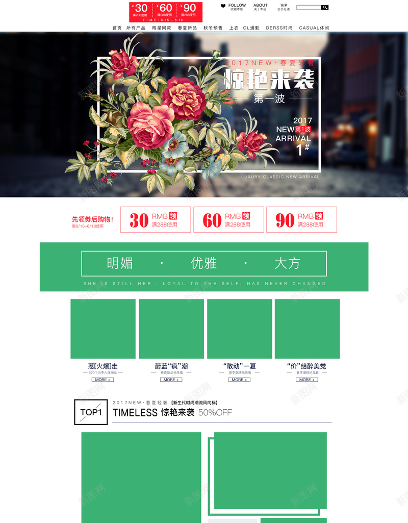 惊艳来袭手绘花朵服装店铺首页psd设计背景_88icon https://88icon.com 潮流服饰 绿色几何 花朵背景 女装 衣服 惊艳来袭 手绘花朵 拉杆箱 淘宝 店铺背景 首页