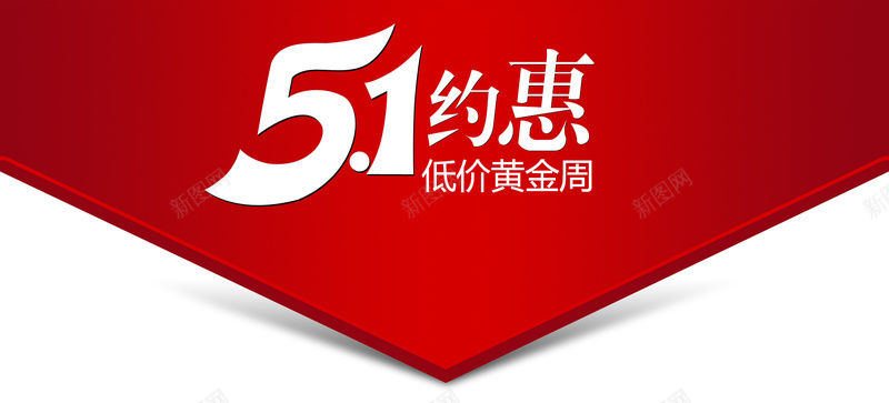 广告bannerpsd设计背景_88icon https://88icon.com 淘宝 广告 活动 特价 海报banner 五一 激情 狂欢