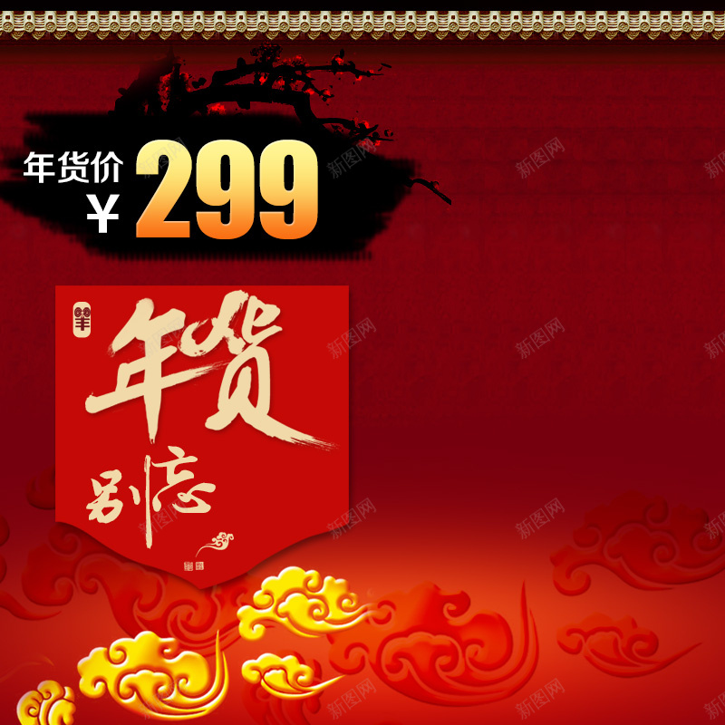 新年首图jpg设计背景_88icon https://88icon.com 新年 红色 喜庆 猴年 年货 主图 中国风