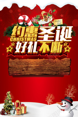 圣诞节海报背景素材背景